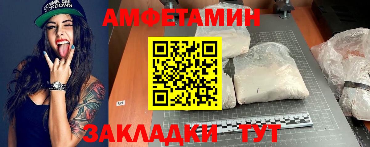 АМФ  Амфетамин VHQ  Вход с VPN  Сочи 
