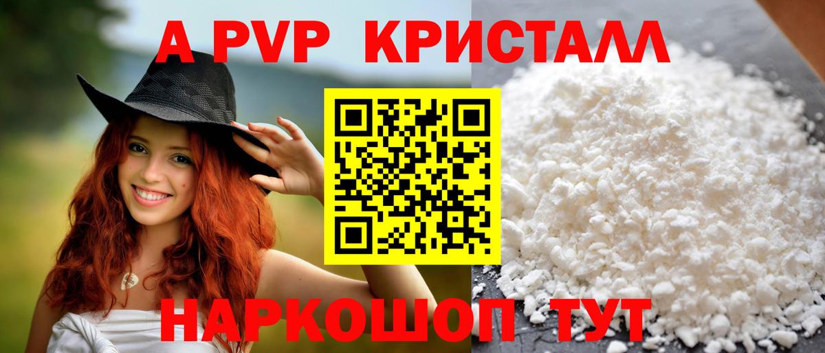 Alpha-PVP СК КРИС  A PVP Crystall  Сочи  продажа наркотиков  Вход с VPN 