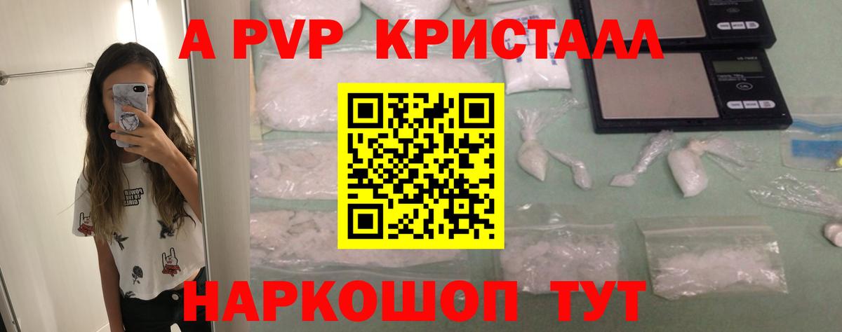 APVP Crystall Сочи