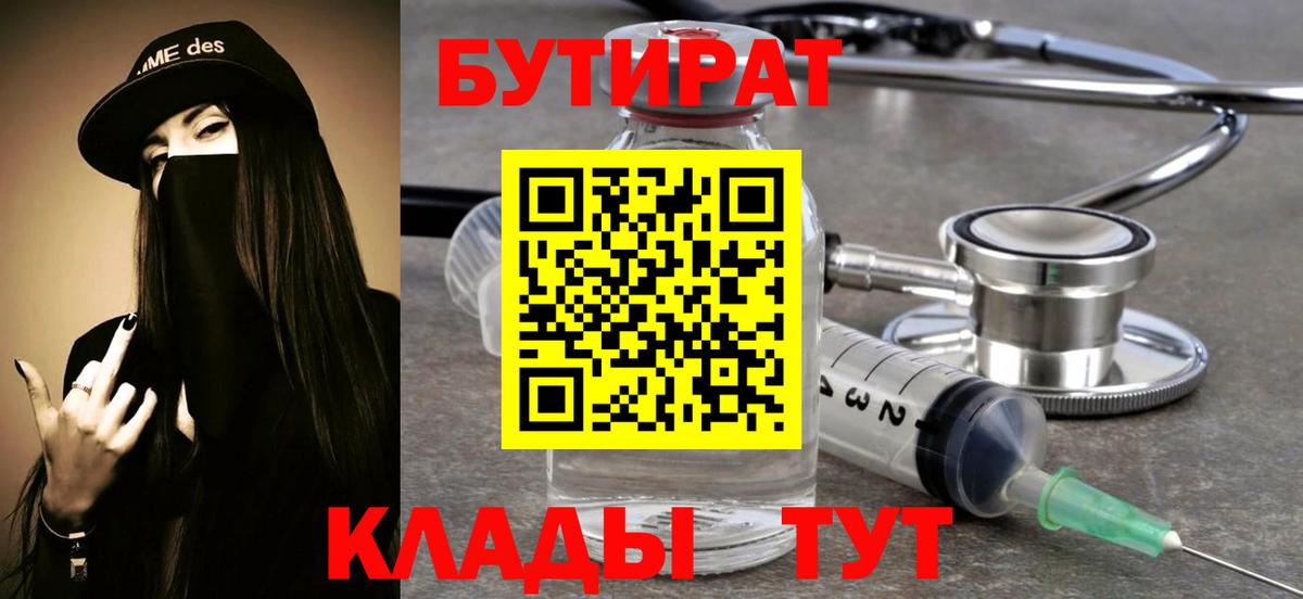 БУТИРАТ жидкий экстази  Вход с VPN  Сочи 