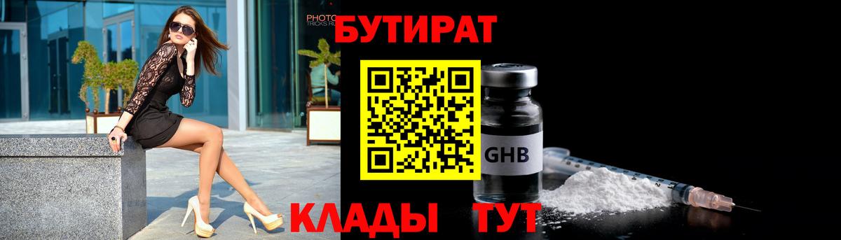 БУТИРАТ вода Сочи