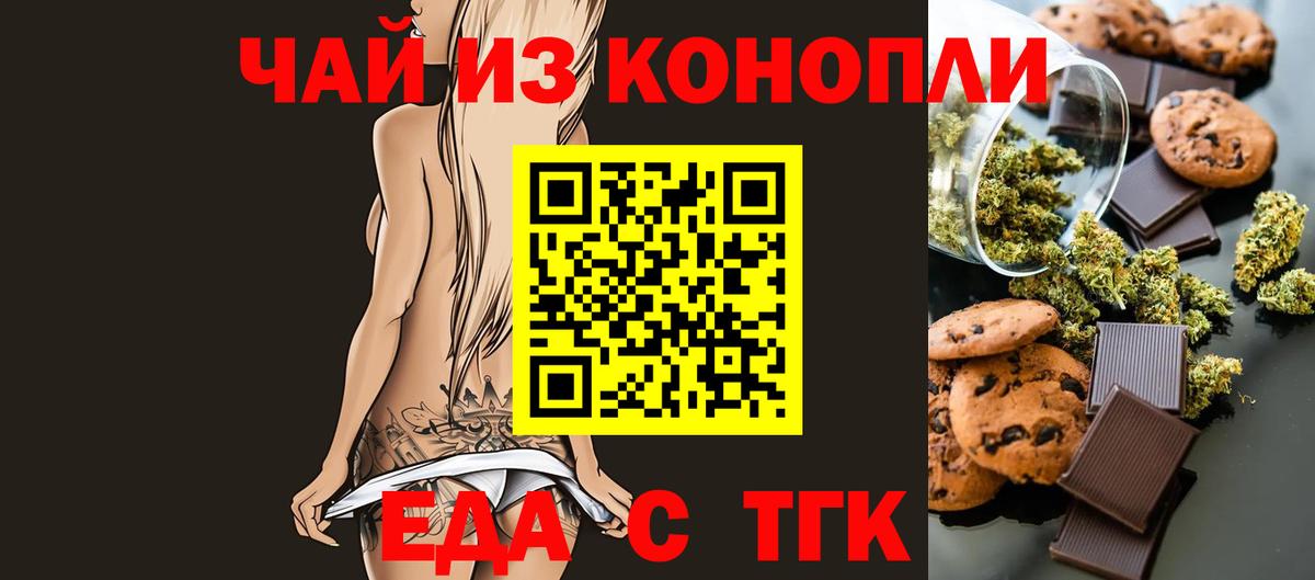 Сочи  Печенье с ТГК конопля  Вход с VPN 