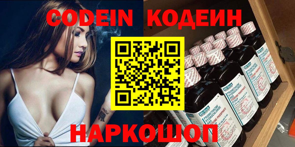 Кодеиновый сироп Lean Purple Drank Сочи