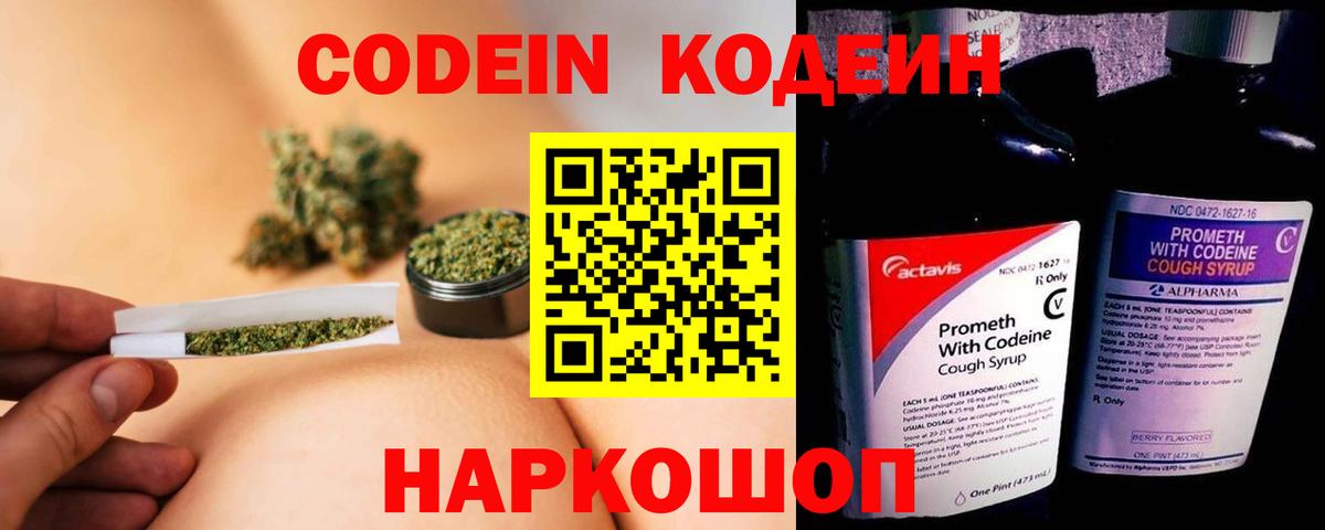 Сочи  Кодеин Purple Drank  Кодеин Purple Drank  Вход с VPN 