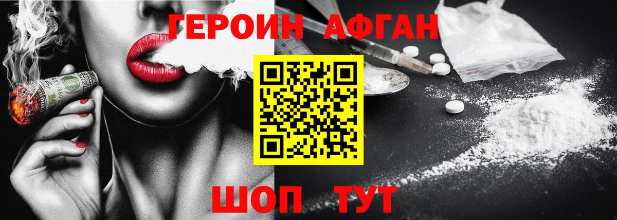 Героин афганец Сочи