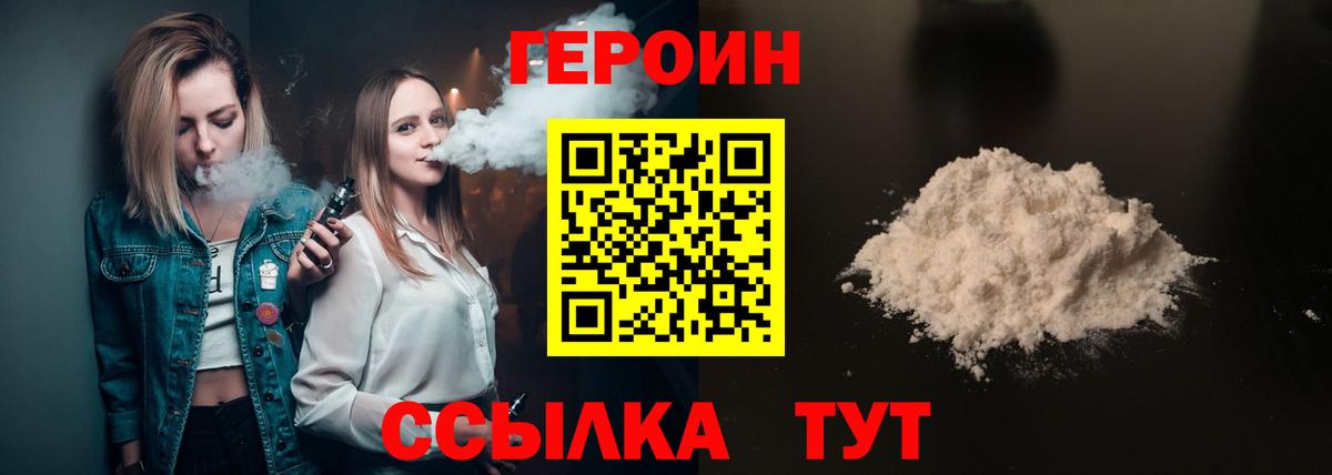 ГЕРОИН VHQ  Вход с VPN  ГЕРОИН  Сочи 