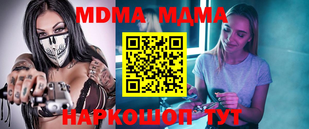 MDMA кристаллы  Вход с VPN  MDMA  Сочи  МДМА crystal 