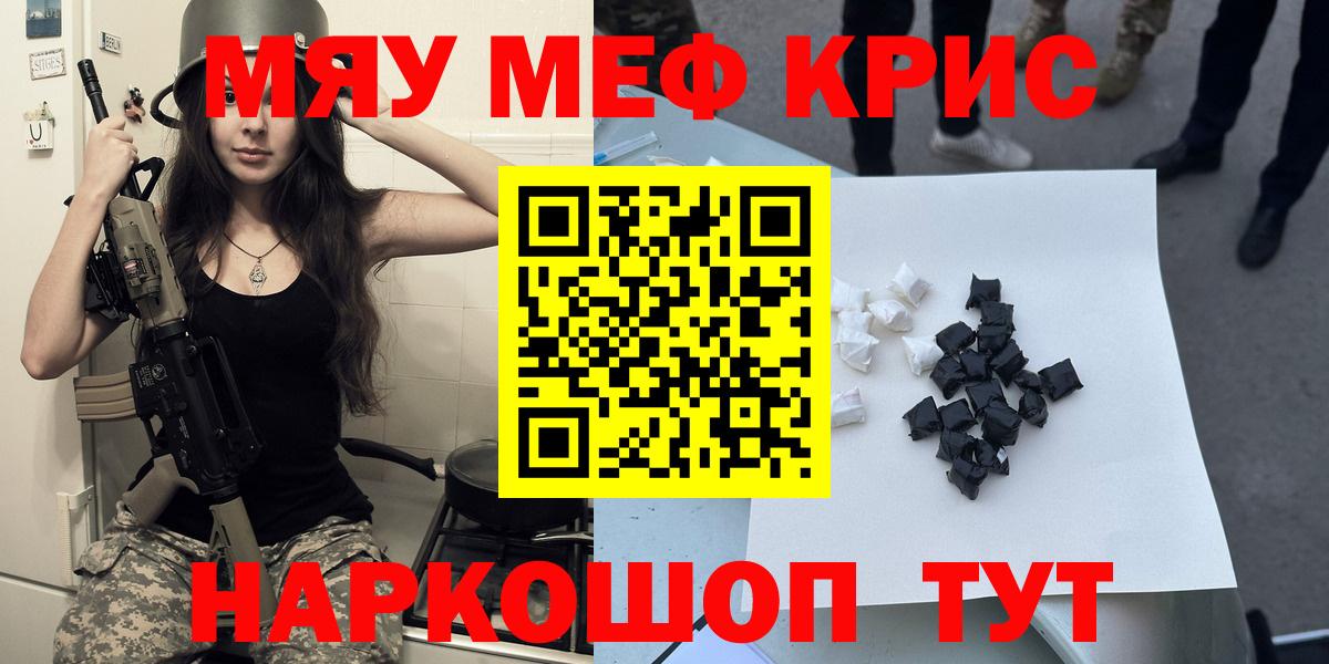 Меф мяу мяу кристаллы Сочи