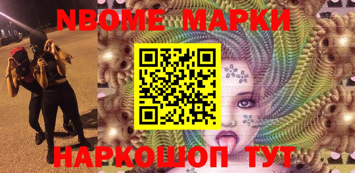 Марки N-bome 1,5мг Сочи